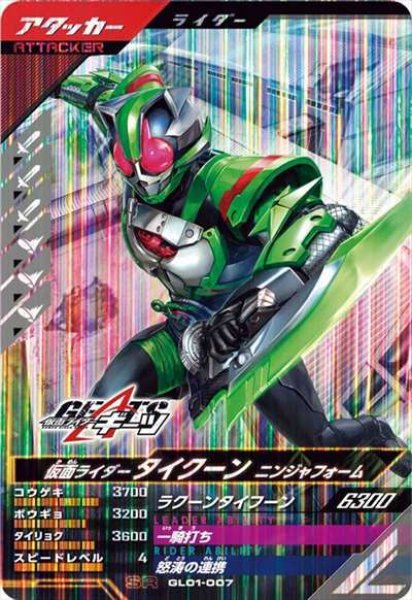 画像1: SR 仮面ライダータイクーン ニンジャフォーム (1)