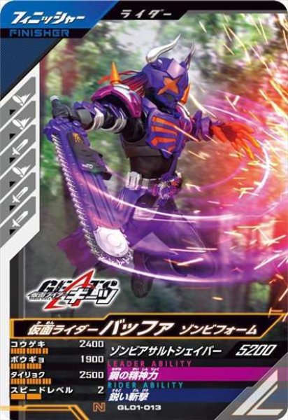 画像1: N 仮面ライダーバッファ ゾンビフォーム (1)