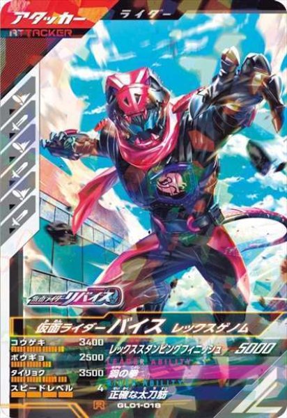 画像1: R 仮面ライダーバイス レックスゲノム (1)