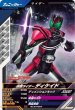 画像1: N 仮面ライダーディケイド (1)