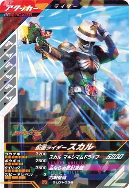 画像1: R 仮面ライダースカル (1)