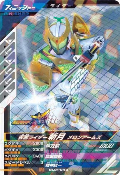 画像1: R 仮面ライダー斬月 メロンアームズ (1)