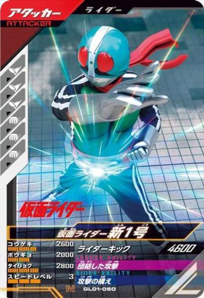 画像1: N 仮面ライダー新1号 (1)