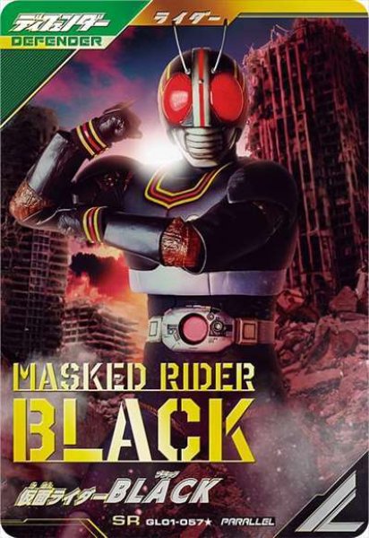 画像1: SR 【パラレル】仮面ライダーBLACK (1)