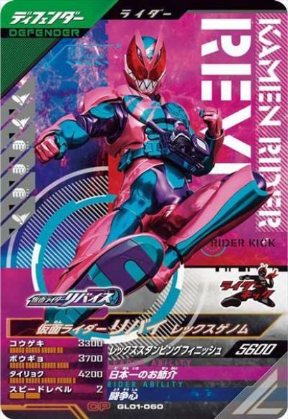 画像1: CP 仮面ライダーリバイ レックスゲノム (1)