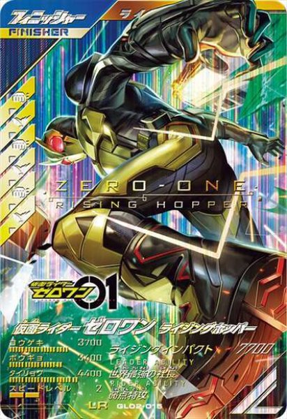 画像1: LR 仮面ライダーゼロワン ライジングホッパー (1)