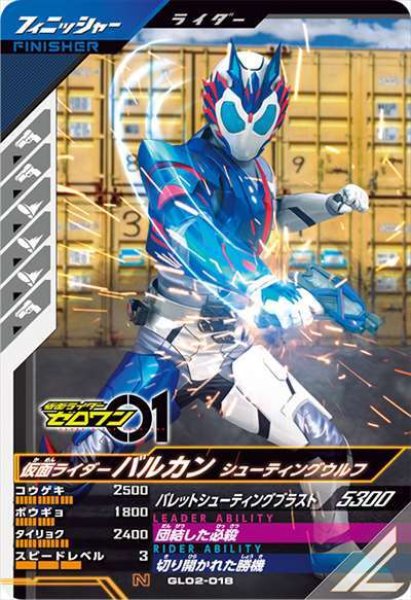 画像1: N 仮面ライダーバルカン シューティングウルフ (1)