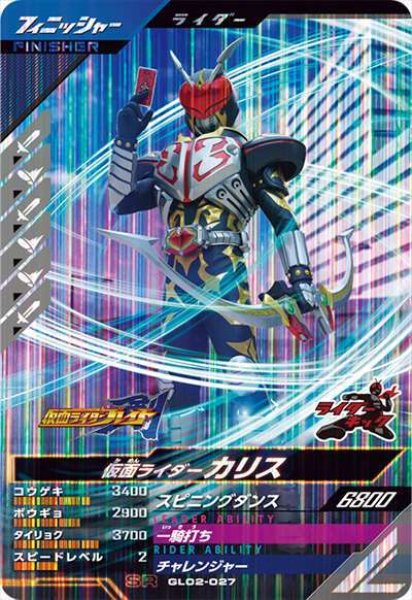 画像1: SR 仮面ライダーカリス (1)