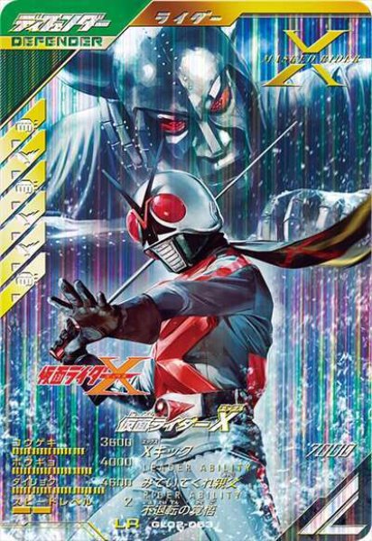 画像1: LR 仮面ライダーX (1)