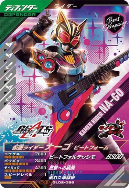 画像1: CP 仮面ライダーナーゴ ビートフォーム (1)