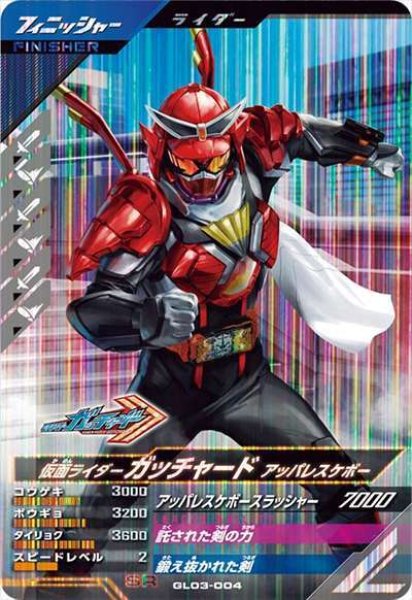 画像1: SR 仮面ライダーガッチャード アッパレスケボー (1)