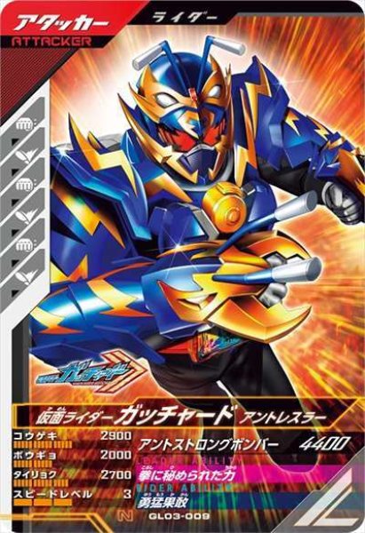 画像1: N 仮面ライダーガッチャード アントレスラー (1)