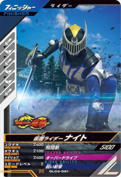 画像1: N 仮面ライダーナイト (1)