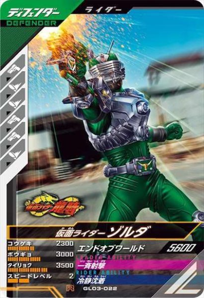 画像1: R 仮面ライダーゾルダ (1)