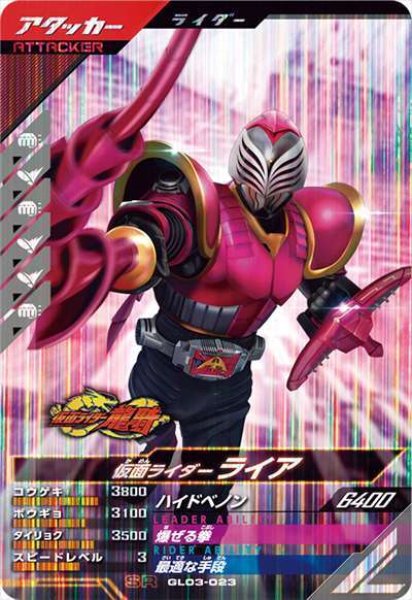 画像1: SR 仮面ライダーライア (1)