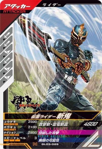 画像1: N 仮面ライダー斬鬼 (1)