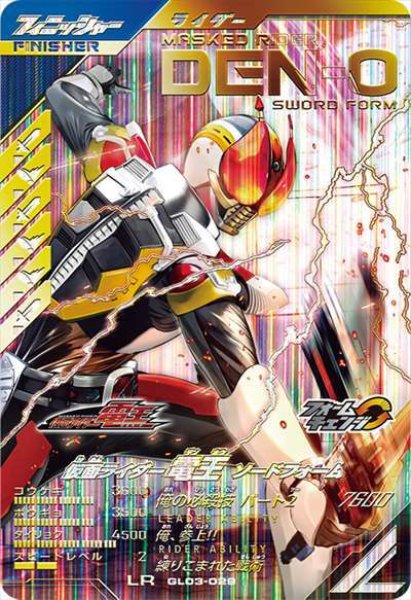 画像1: LR 仮面ライダー電王 ソードフォーム (1)