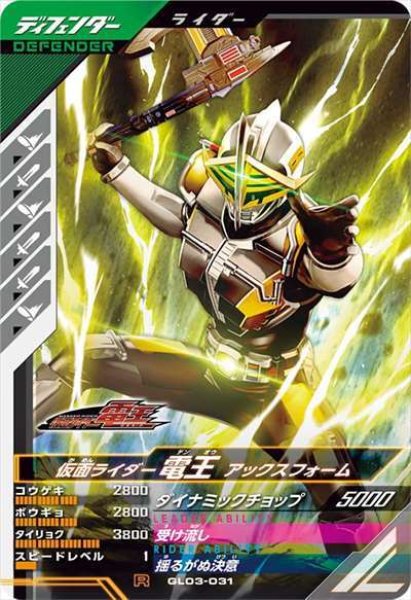 画像1: R 仮面ライダー電王 アックスフォーム (1)