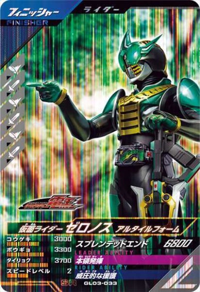 画像1: SR 仮面ライダーゼロノス アルタイルフォーム (1)