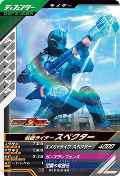 画像1: N 仮面ライダースペクター (1)