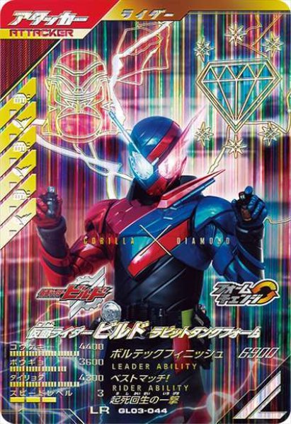 画像1: LR 仮面ライダービルド ラビットタンクフォーム (1)