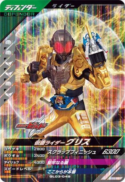 画像1: SR 仮面ライダーグリス (1)