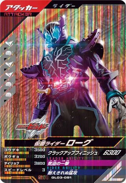 画像1: SR 仮面ライダーローグ (1)