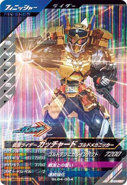 画像1: SR 仮面ライダーガッチャード ゴルドメカニッカー (1)