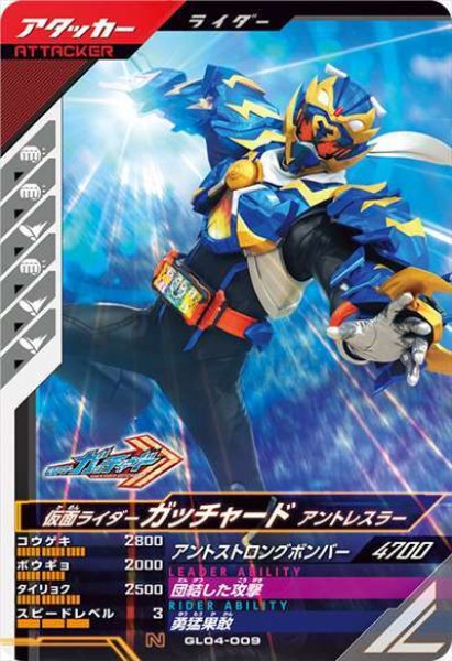 画像1: N 仮面ライダーガッチャード アントレスラー (1)