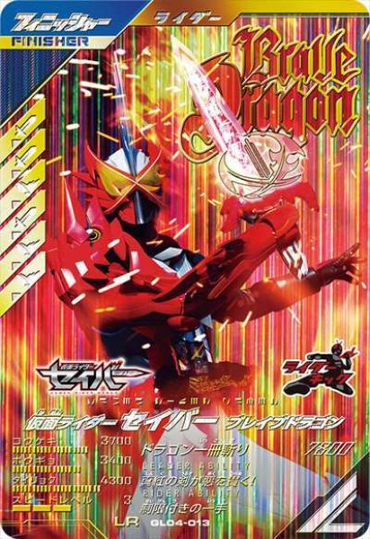 画像1: LR 仮面ライダーセイバー ブレイブドラゴン (1)