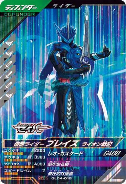 画像1: SR 仮面ライダーブレイズ ライオン戦記 (1)