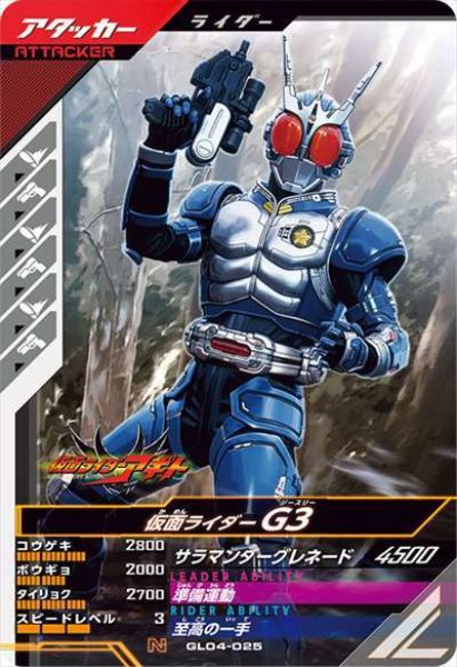 画像1: N 仮面ライダーG3 (1)