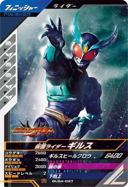 画像1: R 仮面ライダーギルス (1)