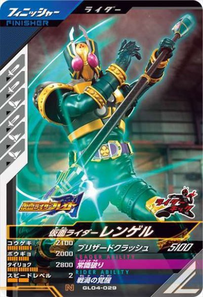 画像1: N 仮面ライダーレンゲル (1)