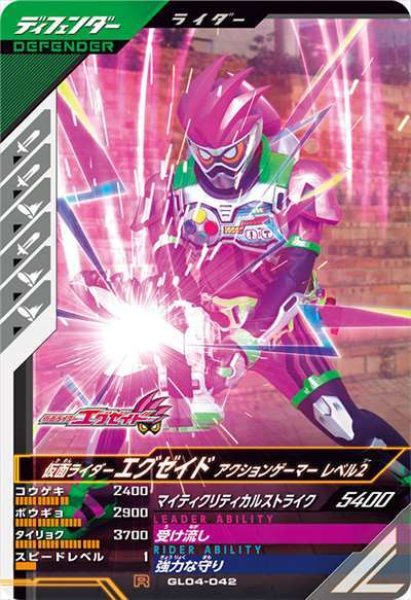 画像1: R 仮面ライダーエグゼイド アクションゲーマー レベル2 (1)