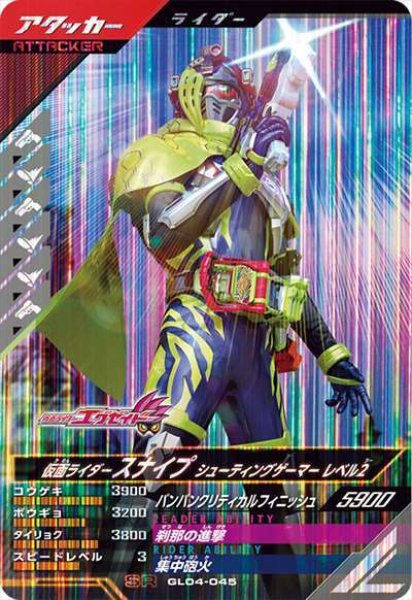 画像1: SR 仮面ライダースナイプ シューティングゲーマー レベル2 (1)