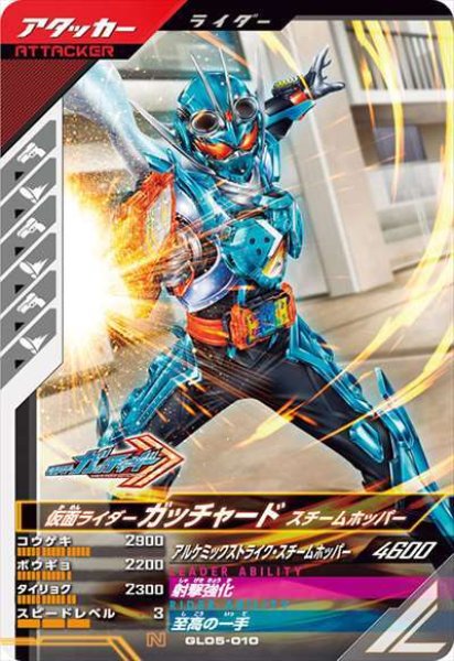 画像1: N 仮面ライダーガッチャード スチームホッパー (1)