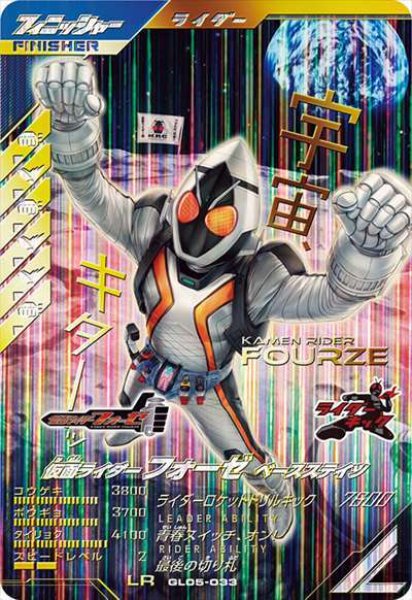 画像1: LR 仮面ライダーフォーゼ ベースステイツ (1)