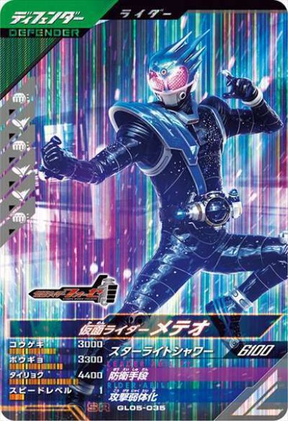 画像1: SR 仮面ライダーメテオ (1)