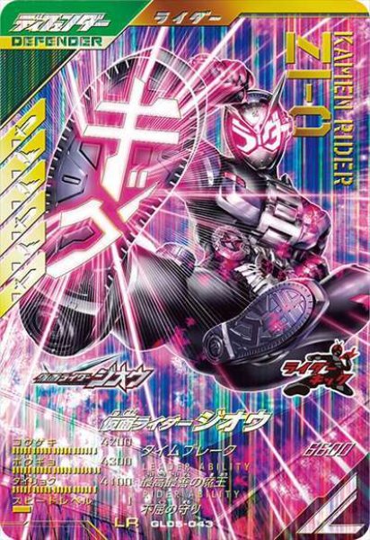 画像1: LR 仮面ライダージオウ (1)