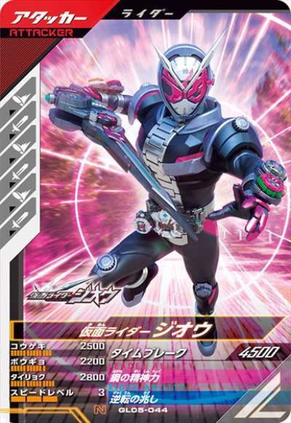 画像1: N 仮面ライダージオウ (1)