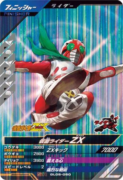 画像1: SR 仮面ライダーZX (1)