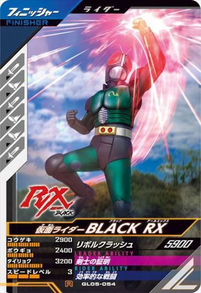 画像1: R 仮面ライダーBLACK RX (1)