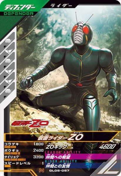 画像1: N 仮面ライダーZO (1)