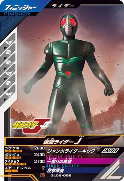 画像1: R 仮面ライダーJ (1)