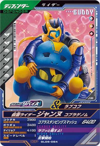 画像1: CP 仮面ライダージャンヌ コブラゲノム (1)