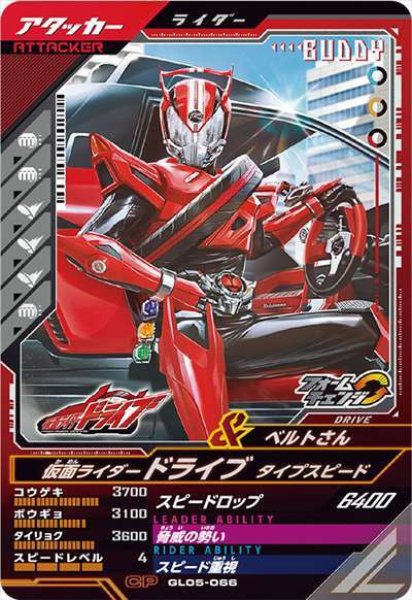 画像1: CP 仮面ライダードライブ タイプスピード (1)