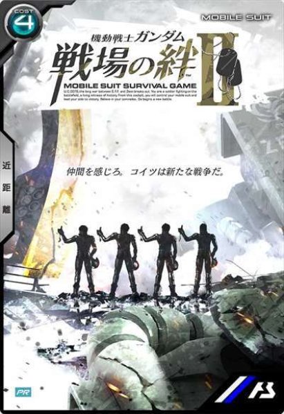 画像1: 【戦場の絆2】ガンダム (1)