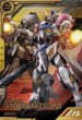 画像1: ガンダム・バルバトスルプス (1)