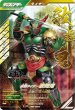 画像1: 仮面ライダー歌舞鬼 (1)